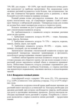 Адрицкая, Улимбашев: Овощеводство. Учебник для СПО