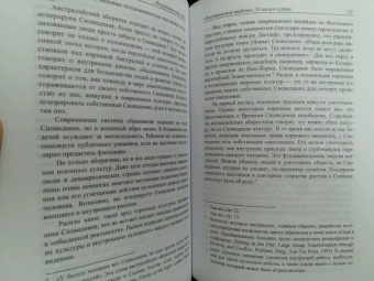 Арнольд Минделл: Сновидение в бодрствовании. Методы 24-часового осознаваемого сновидения в психотерапии