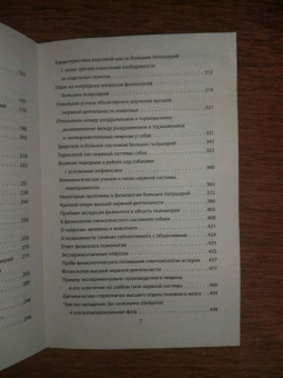 Иван Павлов: Вначале была собака. Двадцать лет экспериментов