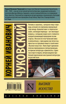 Корней Чуковский: Высокое искусство