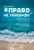 Ирина Лазарева: #Право_на_Тенерифе