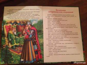 Дмитрий Мамин-Сибиряк: Сказка про славного царя Гороха и его прекрасных дочерей:  царевну Кутафью и царевну Горошинку