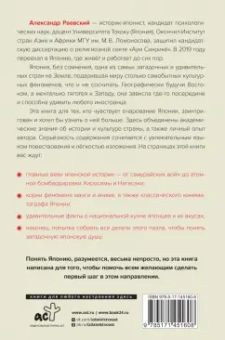 Александр Раевский: Я понял Японию. От драконов до покемонов