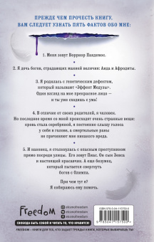 Стелла Так: Кровь богов