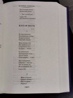 Марина Цветаева: Волшебный фонарь