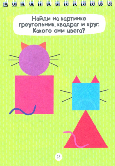 Головоломки для малышей. Полезные игры