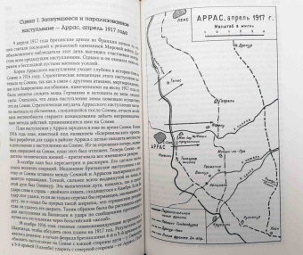 Бэзил Лиддел-Гарт: История Первой мировой войны