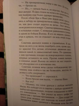 Мария Снайдер: Испытание ядом