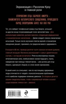 Габриэле Аморт: Экзорцист Ватикана. Более 160 000 сеансов изгнания дьявола