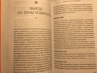 Расс Хэррис: Ловушка счастья. Перестаем переживать - начинаем жить