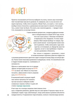 Холли Чисхолм: Жить, а не тревожиться. Дневник для чувств, мыслей и поставленных целей