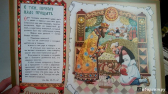 Православный календарь на 2018 год для детей и родителей "Преданья старины глубокой…"