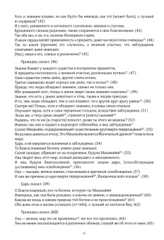 Деви-Махатмья. Сказание о величии Богини