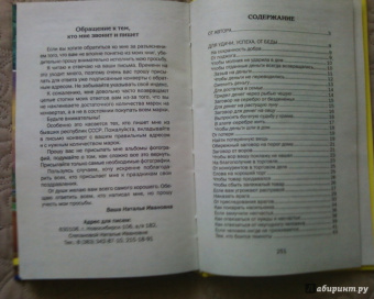 Наталья Степанова: Заговоры сибирской целительницы. Выпуск 37
