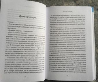 Кен Косиенда: Творческий отбор. Как создавались лучшие продукты Apple во времена Стива Джобса