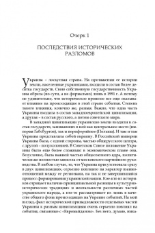 Владимир Малинкович: Дорога на Майдан. Причины украинского кризиса