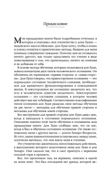 Кастанеда Карлос: Огонь изнутри/ Сила безмолвия Соч. в 5-ти т. т.4 (тв).