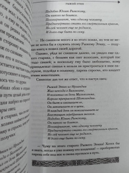 Предания Шотландии. Пророчества Томаса Рифмача