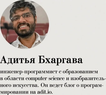 Бхаргава Адитья: Грокаем алгоритмы. 2-е изд.