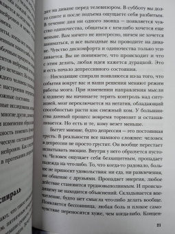 Алекс Корб: Конец тревоге и депрессии. Эффективная методика перенастройки мозга