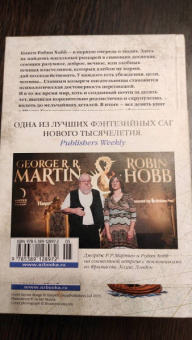 Робин Хобб: Сага о живых кораблях. Книга 2. Безумный корабль