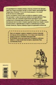 Никита Самохин: Латынь по-пацански. Прохладные римские истории