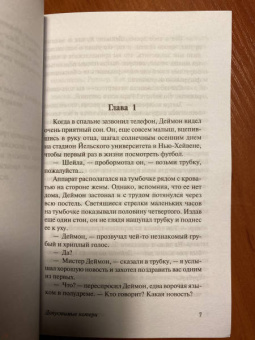 Ирвин Шоу: Допустимые потери