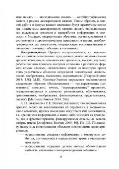 Ирина Тивьяева: Фиксация и трансляция индивидуальной памяти средствами естественного языка. Монография