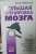 Антон Могучий: Большая тренировка мозга. Методы великих детективов. Дедукция, память, внимание