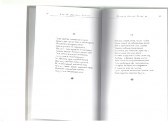 Уильям Шекспир: Сонеты