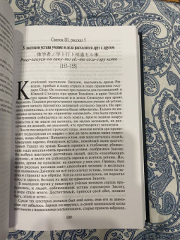 Собрание песка и камней. Том 1 ("Сясэкисю", конец XIII)