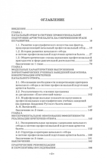 Павел Масленников: Начальный отбор в системе профессиональной подготовки артистов балета. Монография
