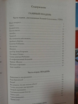 Александр Мирер: Главный полдень. Дом скитальцев