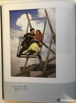 Ирина Поленова: Николай Александрович Ярошенко. Письма. Документы. Современники о художнике