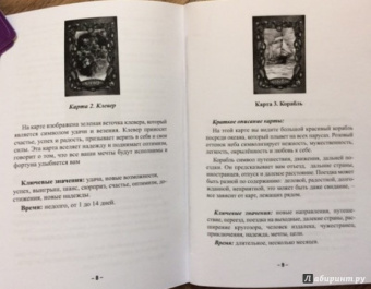 Ева Аус: Оракул Ленорман. Волшебные сновидения, книга + 37 карт