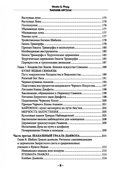 Майкл Форд: Падшие Ангелы. Наблюдатели и Шабаш Ведьм
