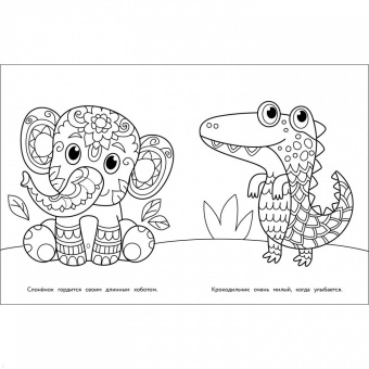 Арт-раскраска для детей. Мандалы. Выпуск 1. Слоненок