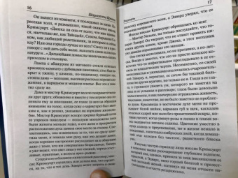 Шарлотта Бронте: Учитель