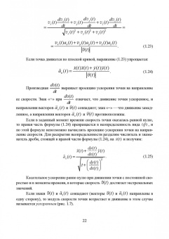 Феликс Доронин: Теоретическая механика. Учебное пособие для СПО