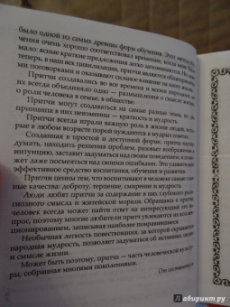 Притчи Европы. Древо мудрости