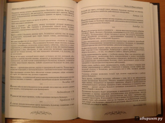 Ачкасов, Мискарян: Афоризмы и мудрые высказывания о медицине