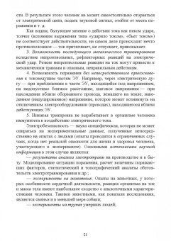 Ришад Менумеров: Электробезопасность. Учебное пособие