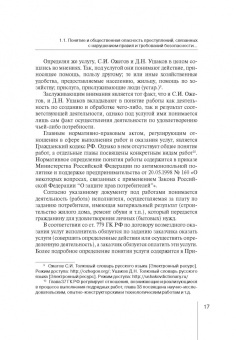 Роман Кравченко: Уголовно-правовая охрана безопасности работ и услуг