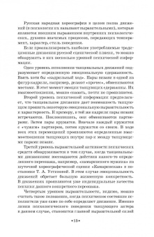 Геннадий Богданов: Русский народно-сценический танец. Методика и практика создания. Учебное пособие