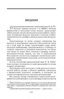 Леонид Работнов: Основы физиологии и патологии голоса певцов. Учебное пособие для СПО
