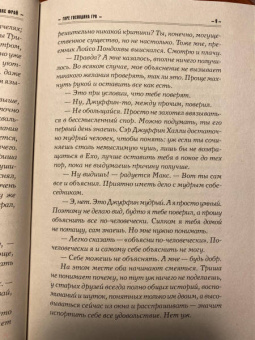 Макс Фрай: Горе господина Гро
