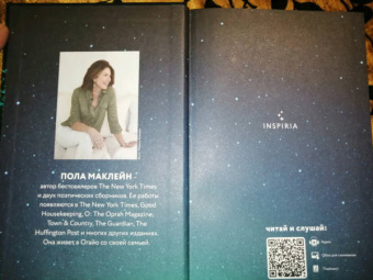 Пола Маклейн: Когда звезды чернеют