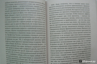 Джон Рескин: Лекции об искусстве