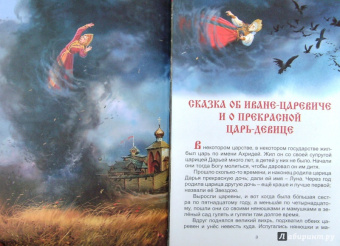 Сказки всем на удивленье