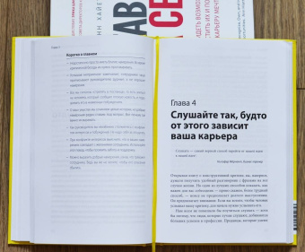 Тереза Хьюстон: Обратная связь. Как сказать все, что думаешь, и получить все, что хочешь
